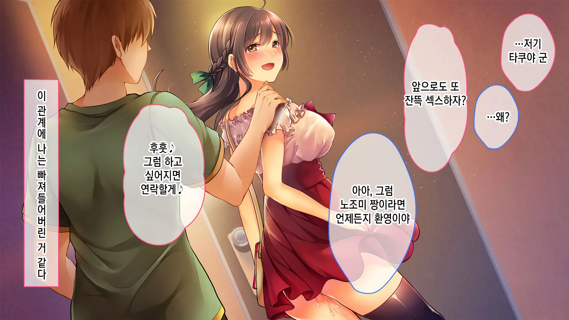 Ochiyuku Konyakusha ~Kekkonshiki 5-Ka-Mae No Dousoukai De Netorareru Kanojo~ | 타락한 약혼자 ~결혼식 5일 전 동창회에서 네토라레 당하는 여친~